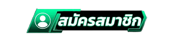 สมัครสมาชิกใหม่เว็บสล็อต HKT956 รับโบนัสคาสิโนฟรี
