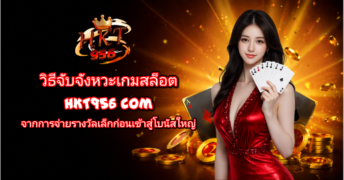 ผู้หญิงใส่ชุดสีแดงถือไพ่ ยืนหน้ากองเหรียญทองและแสงเอฟเฟกต์สไตล์คาสิโน
